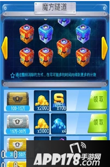 全民飞机大战魔方隧道