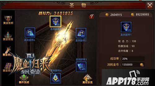 全民奇迹黄金圣物合成