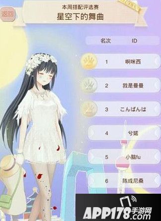 暖暖环游世界星空下的舞曲搭配推荐