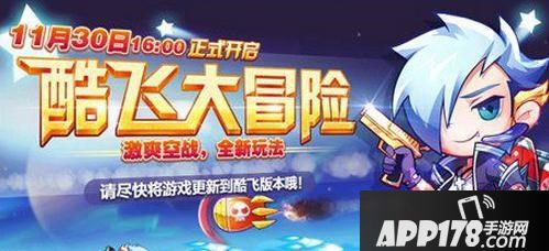 天天酷跑酷飞大冒险