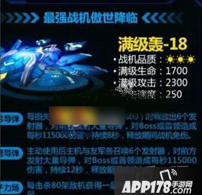 全民飞机大战新战机轰18是否值得入手