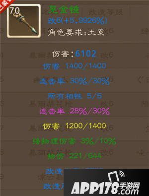 问道手游力土装备