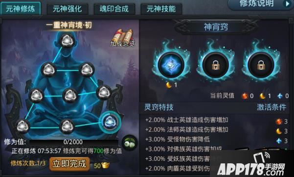 乱斗西游元神修炼
