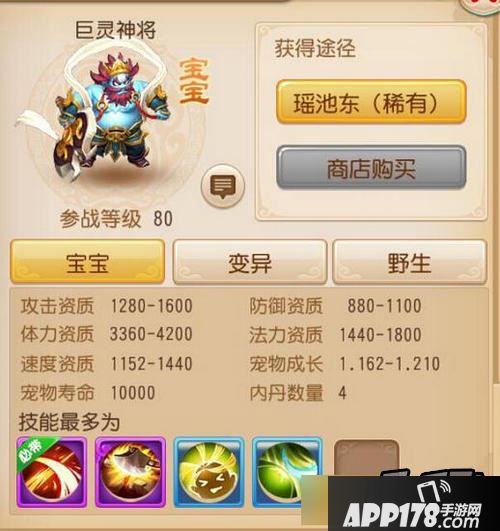 梦幻西游手游巨灵神将详解