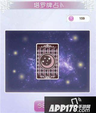 暖暖环游世界神秘塔罗牌