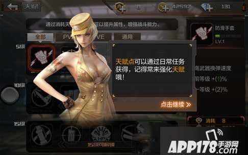 CF手游天赋系统介绍