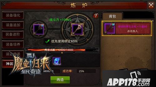 全民奇迹神器套装打造攻略