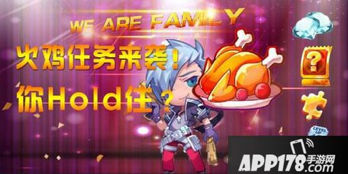 天天酷跑火鸡任务攻略