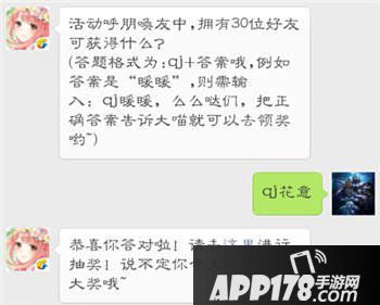 奇迹暖暖11月18日每日一题答案