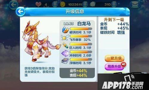 天天酷跑白龙马