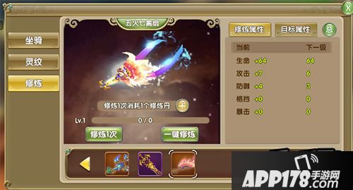 不同的坐骑，初始属性也是不同的(再也不用担心高级坐骑除了帅就没其他用途了)