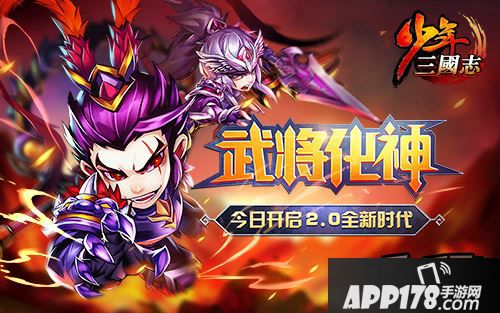 红将时代首战 三国名将跨时空对决