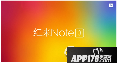 红米note3什么时候上市 红米note3手机上市时间