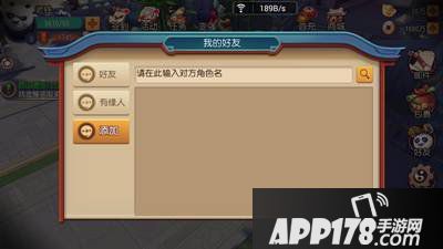 功夫熊猫手游好友添加