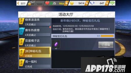 天天飞车紫水晶怎么获得