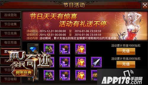 全民奇迹累计充值