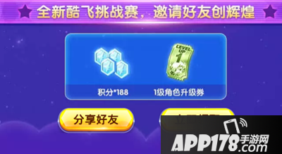 天天酷跑12月全明星挑战赛活动地址及奖励