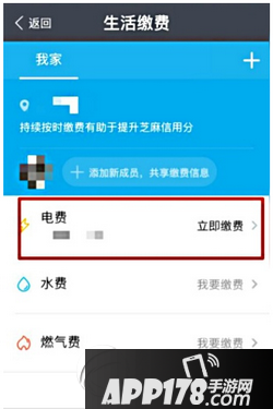 手机支付宝电费红包怎么领 支付宝手机版电费红包领取教程8