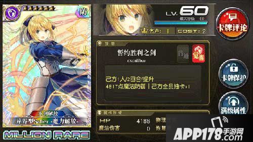 乖离性百万亚瑟王富豪saber魔力解放