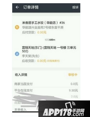 美团众包怎么抢单 美团众包app快速抢单图文教程3