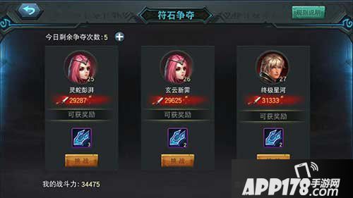 联盟传说符文争夺