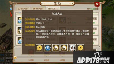 问道手游试道大会