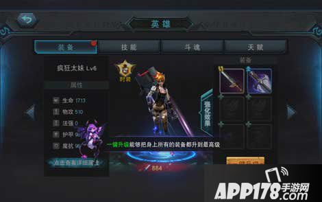 联盟传说一键升级