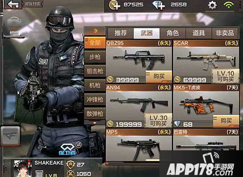 CF手游商城