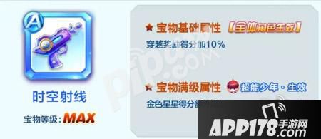 天天酷跑时空射线满级属性图 怎样获得时空射线1