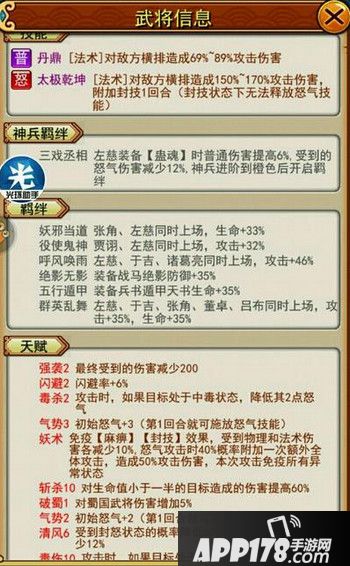 左慈红卡技能、天赋、羁绊