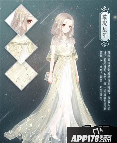 暖暖环游世界璀璨星年套装