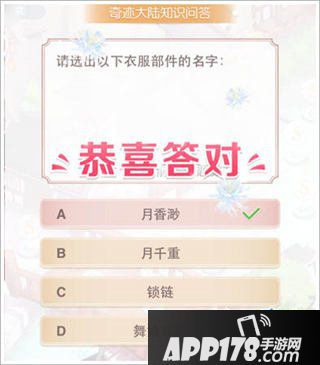 奇迹暖暖知识问答图形题答案