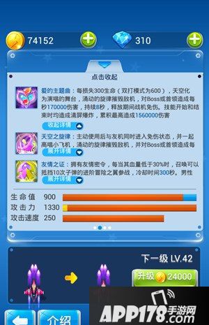 全民飞机大战游戏截图