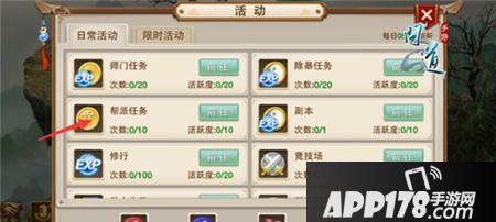 问道手游帮派日常任务是玩家加入帮派后即可接取的日常任务