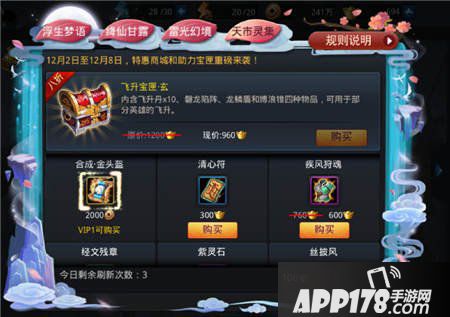 乱斗西游2天市灵集