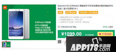 红米note3高配版配置怎么样 红米note3高配版参数配置
