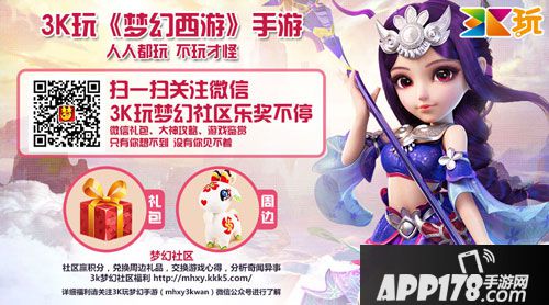 仙玉送不停 3k玩《梦幻西游》元旦活动预告