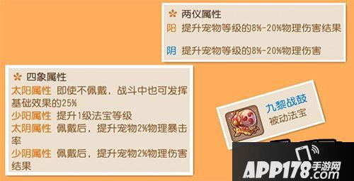 九黎战鼓可以提升宠物物理伤害