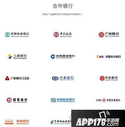 apple pay合作银行有哪些 apple pay支持的银行名单1
