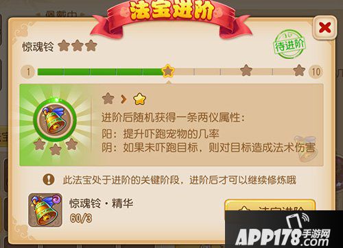 梦幻西游手游法宝进阶