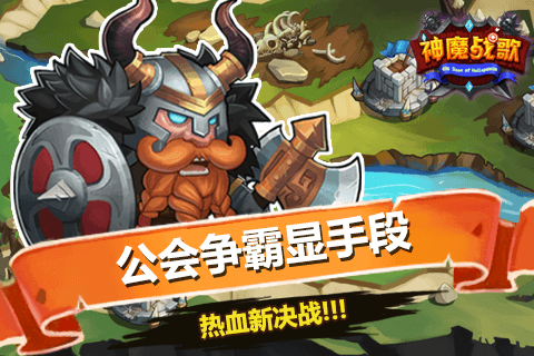 神魔战歌游戏截图