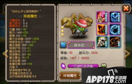 刀塔传奇修补匠觉醒