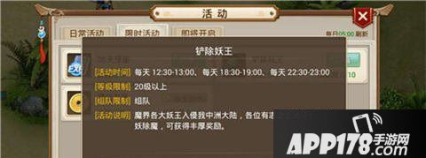 问道手游铲除妖王是游戏中每天的限时活动