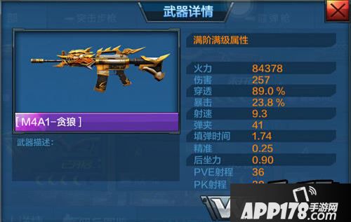 全民突击M4A1贪狼属性