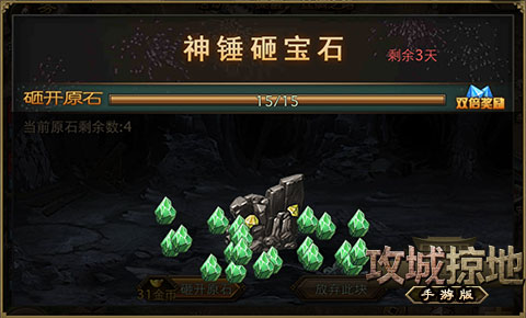 图3：新神锤砸宝石活动.jpg