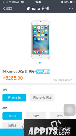 支付宝来分期买iphone6s方法 支付宝来分期买iphone6s教程1