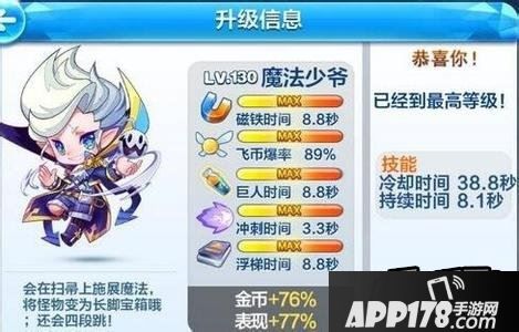 天天酷跑魔法少爷