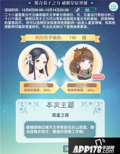 奇迹暖暖观星之夜顶配