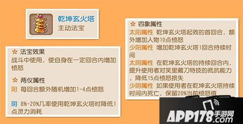 梦幻西游手游乾坤玄火塔