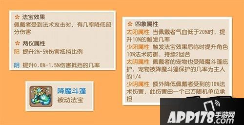降魔斗篷的两仪四象都会不同程度的提高法防属性